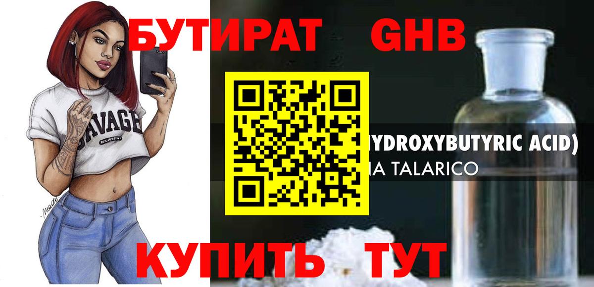 БУТИРАТ жидкий экстази Березники