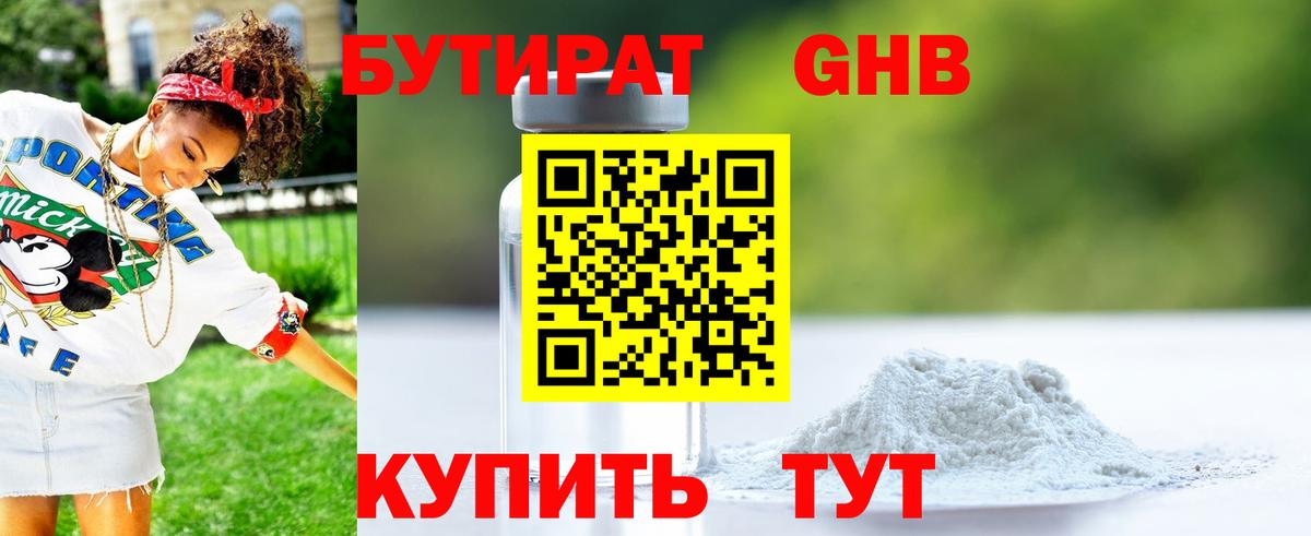 БУТИРАТ BDO  Вход с VPN  Березники 