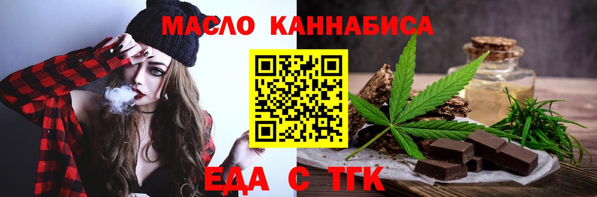 Еда ТГК конопля  Вход с VPN  Березники 