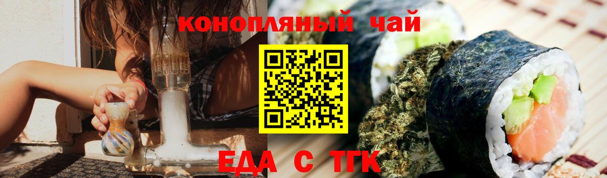 Еда ТГК марихуана Березники