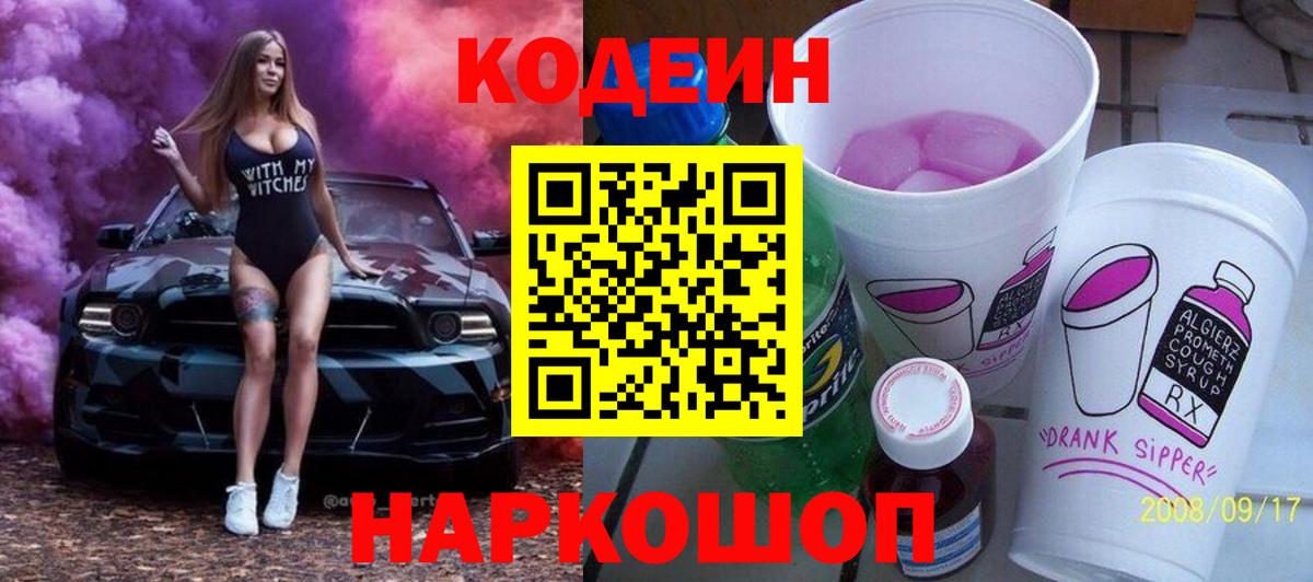 Кодеиновый сироп Lean напиток Lean (лин)  Вход с VPN  Березники 