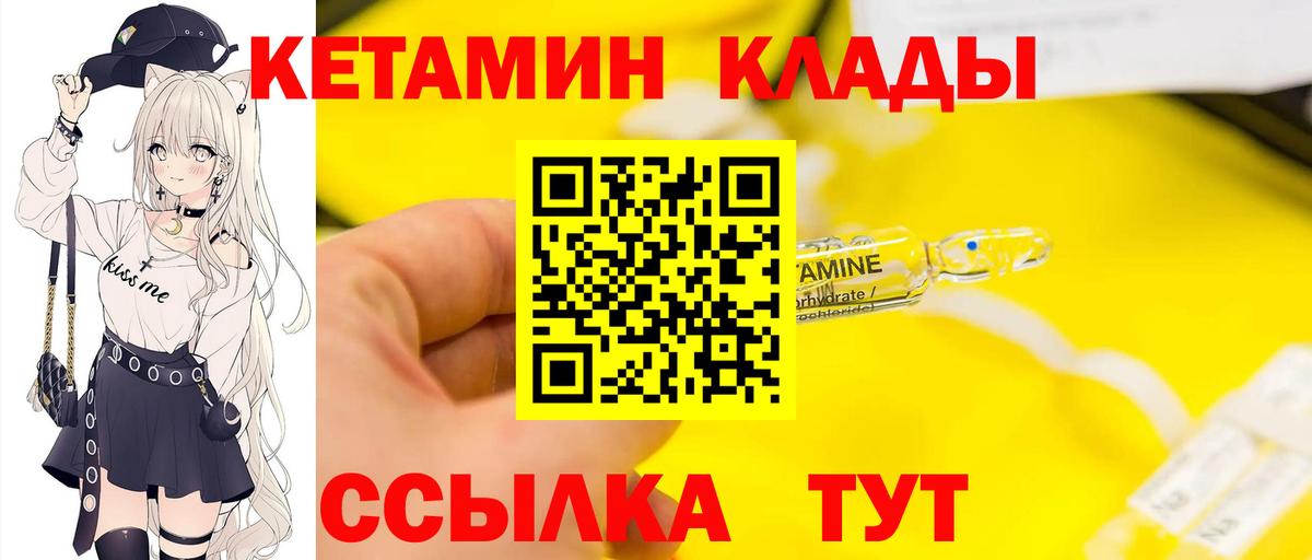 Кетамин VHQ Березники