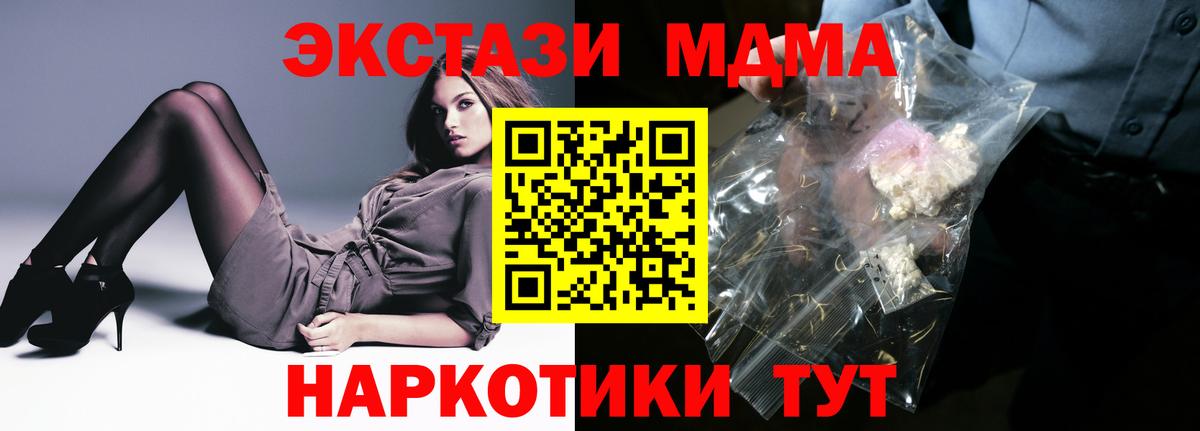 МДМА кристаллы  Вход с VPN  Березники  MDMA Molly 
