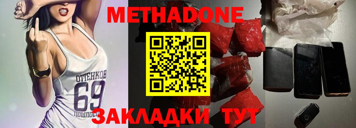 МЕТАДОН кристалл  Метадон белоснежный  Вход с VPN  Березники 